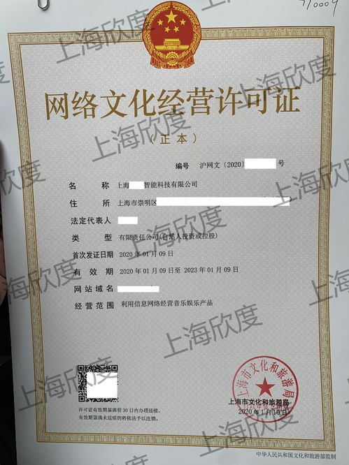 音樂類網(wǎng)絡(luò)文化經(jīng)營(yíng)許可證 數(shù)字時(shí)代的“準(zhǔn)生證”與合規(guī)指南